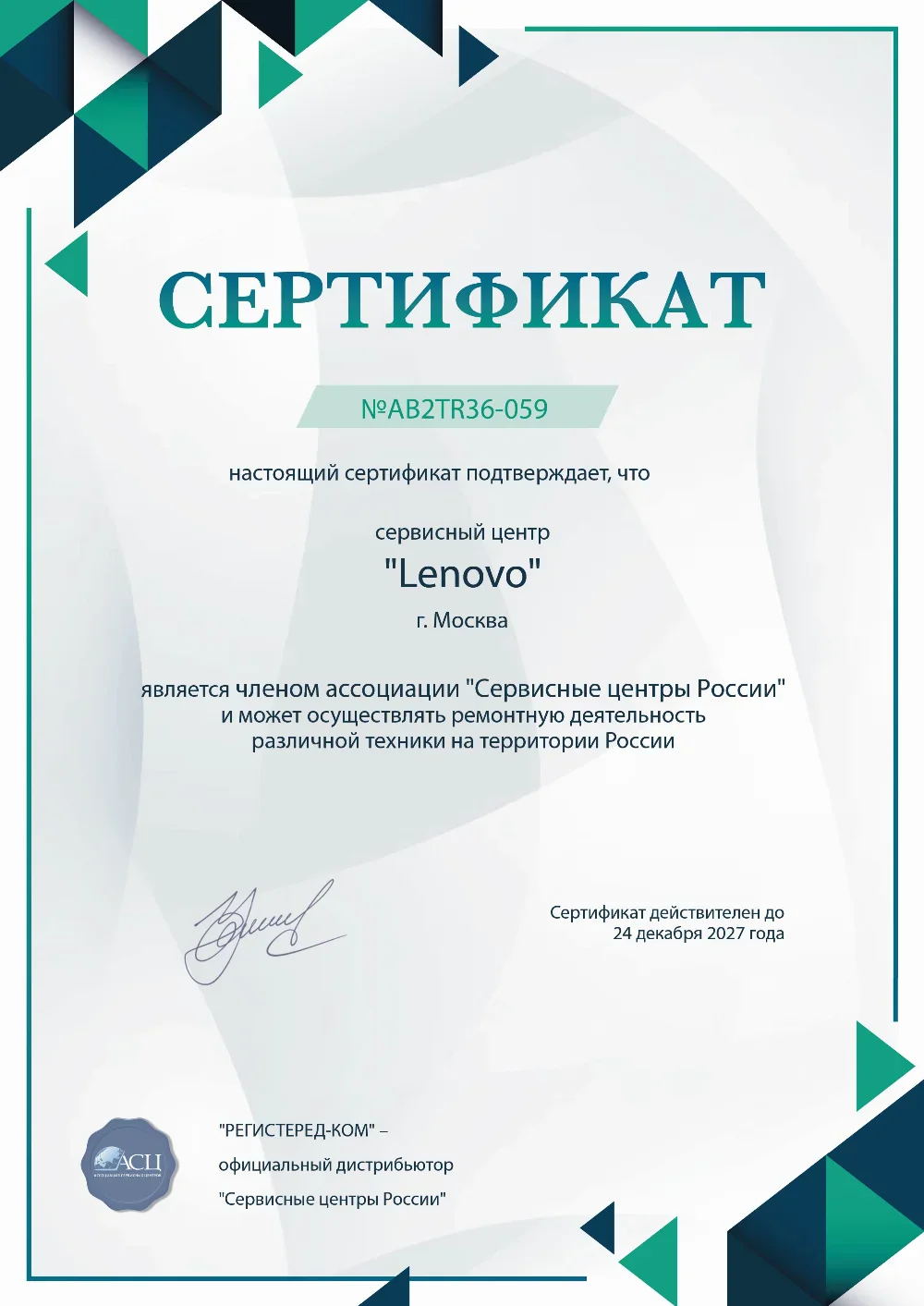 nnv.fix-lenovo.ru Сертификат квалификации сервисного центра по ремонту техники Lenovo